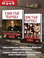 Memoirs of the Second World War - vol. 1 and vol. 2